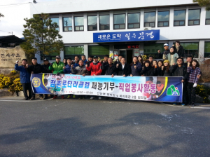 점촌로타리클럽 재능기부 - 직업봉사활동