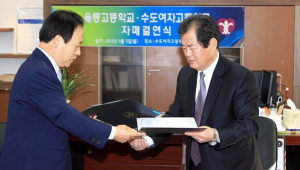 울릉고-서울 수도여자고 자매결연