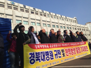 경북대병원 노조, 오늘 파입 돌입