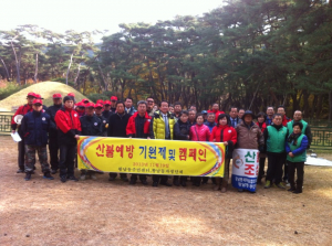 산불예방 기원제