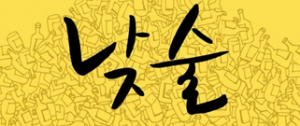 낮술 취한 대구 MBC사장  '손님' 폭행…경찰 신세 개 망신 결국 사의 표명