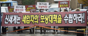 동대구역 인근 세입자  피해보상대책수립 촉구 