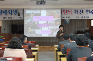 장애학생 인권 보호  내가 먼저 실천하자 일반 학교 관리자  특수교사학부모연수