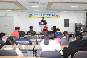 다문화가정 열린아버지 교실
