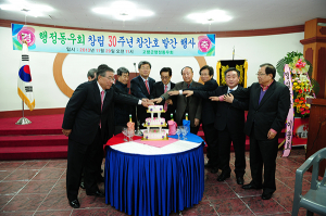 고령군, 행정동우회 설립 