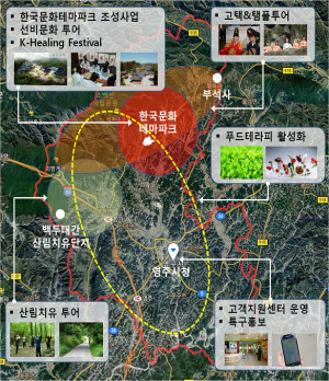 영주에 힐링특구 생긴다