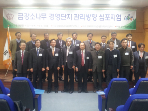 남부지방산림청, 금강소나무 관리방향 심포지엄