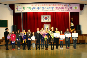 제10회 구미시어린이독서왕 및  국민독서경진 구미시예선대회 시상식