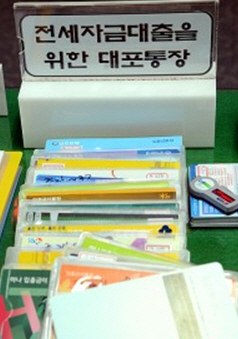 정부, 대포통장 보관만 해도 처벌, 메모리해킹·스미싱 등 강력 대응