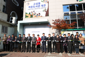 북구청,“고성동 작은도서관”개관