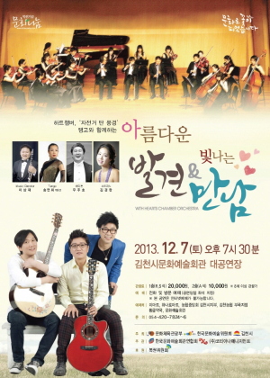 '하트챔버' '자전거 탄 풍경' 김천 공연