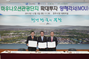 경주 마우나오션 관광단지 새롭게 탄생