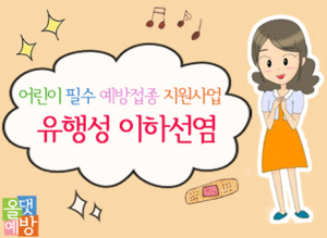 소아적기 예방접종