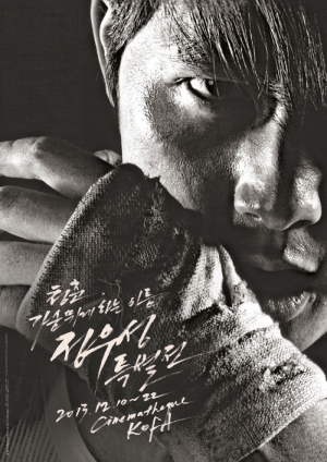 '청춘, 가슴 뛰게 하는 이름 정우성' 한국영상자료원 무료