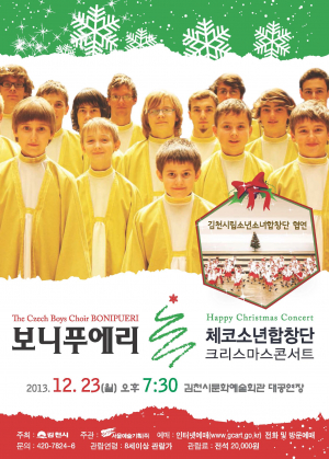 체코소년합창단 '보니푸에리' 23일 김천 공연