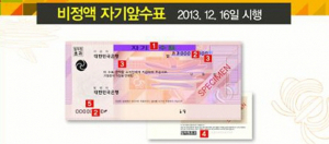 오늘부터 은행  수표용지 바껴 5가지위·변조  방지요소 추가
