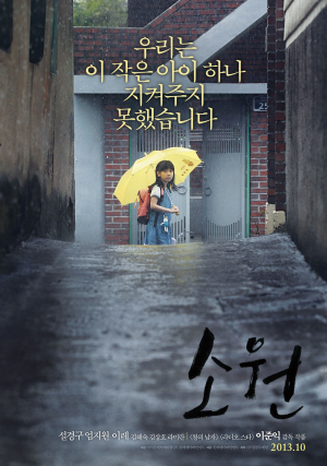 청소년을 위한 좋은 영상물’ 소원