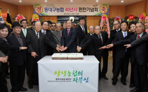 ‘동대구농협 40년사’발간 기념회 가져