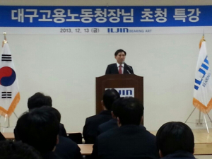 장화익 대구지방고용노동청장