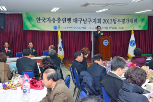 2013년 자유총연맹 남구지회 업무평가