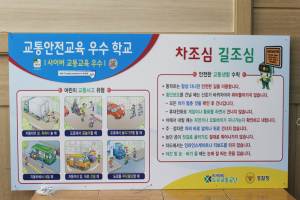 서선초등학교 , 사이버 교통안전 교육 우수학교 지정!