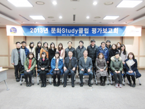 문화Study클럽 평가보고회 성료