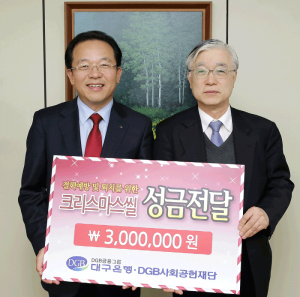 DGB금융그룹, ‘크리스마스 씰 구입’ 성금 전달