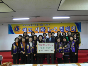 청도시화라이온스사랑의 내의 전달