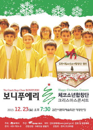 체코소년합창단 ‘보니푸에리’ 내한공연