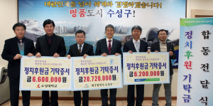수성구, 정치후원금 3300여 만원 기탁 
