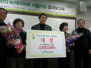 녹색아파트 및 그린스쿨’에너지 절약 첨병 역할