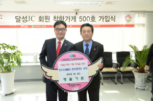 달성JC회원, 착한가게 대구 500호점 가입 