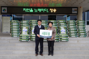 (주)금복주 안동지점, 사랑의 쌀 청송군에 기탁