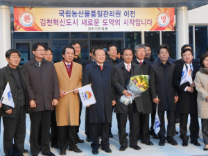 김천시, 국립농산물품질관리원 입주 환영식 가져 
