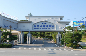 김천과학대 '전문대학기관평가' 인증 획득 