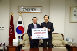 경북대 행정학부 동창회, 발전기금 1억563만원 전달 