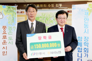 NH농협은행안동시지부 장학금 1억 5천만 원 기탁 