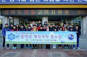 안동지역 영어 우수학생  해외 어학연수 출발! 