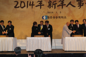 경주상공회의소 '2014년 신년인사회'  