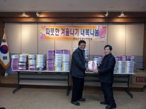 영덕 장애인연합회  사랑의 내복나누기