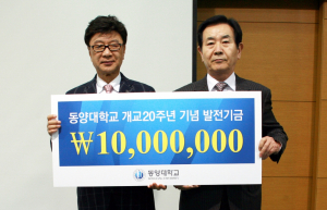 조훈 동양대총동문회장  모교에 1000만원 쾌척