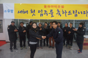 우방, 새해 말띠 입주민위한 특별행사