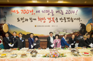경북도의회, 2014 신년교례회