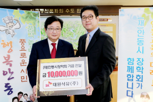 대원석유(주) 대표, 안동시장학회에 장학금 기탁 