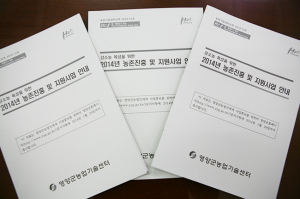 2014년 농촌지도 및 농업지원사업  홍보 