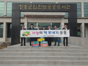 청송청년회의소, 청송군립진보공공도서관에 도서 전달