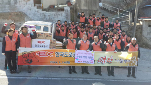 사랑의 연탄배달