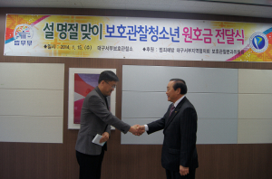 대구서부보호관찰소, 생활고 보호관찰대상자 지원