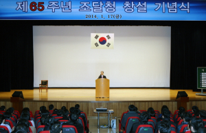 조달청, 제65주년 개청 기념 행사 