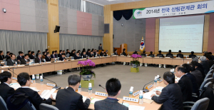 산림청, 2014년도 전국 산림관계관 회의 개최
